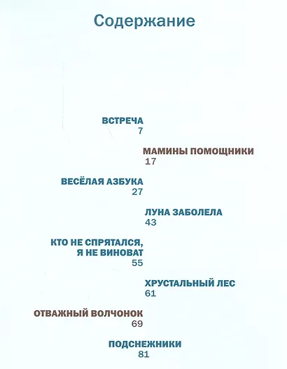 Волчонок и снеговик - фото 2
