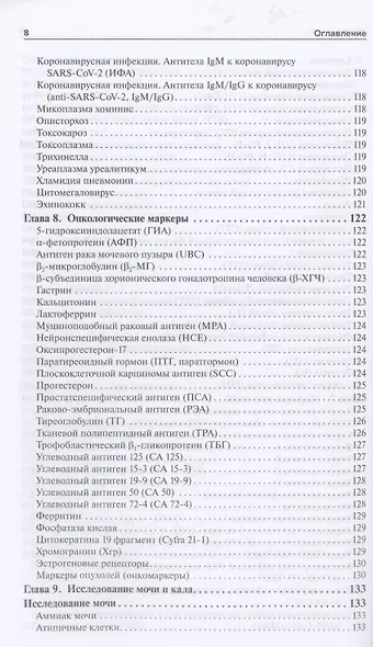 Общая врачебная практика: диагностическое значение лабораторных исследований - фото 7