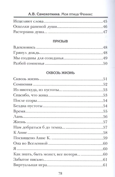 Моя птица Феникс. Избранные стихотворения. - фото 5