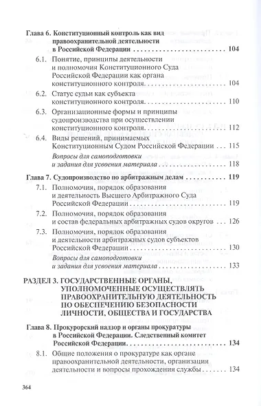 Правоохранительные органы. Учебник - фото 4
