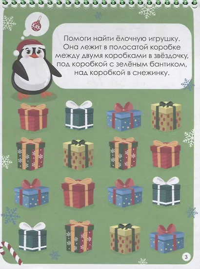 АКТИВИТИ-БЛОКНОТ. НОВЫЙ ГОД. ИГРЫ НА КАНИКУЛАХ - фото 3
