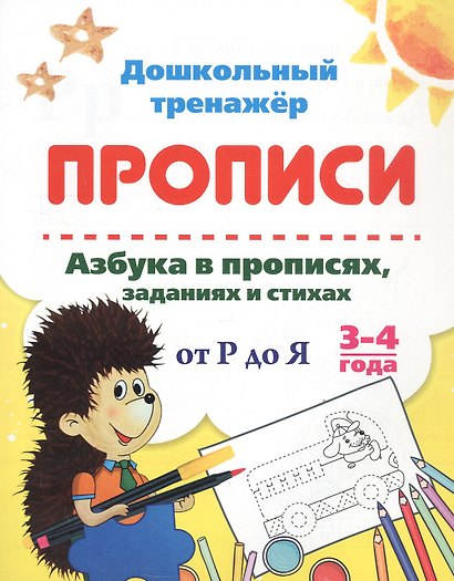 Комплект из 7-ми книг. Ступени в школу: набор обучающих и развивающих тетрадей (3-4 года) - фото 7