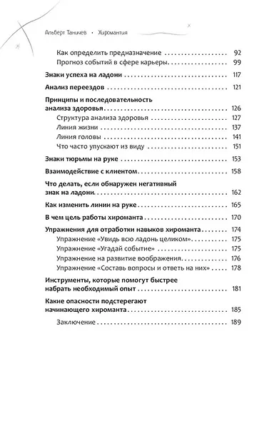 Хиромантия. Как анализировать линии на руках и прогнозировать будущее - фото 3
