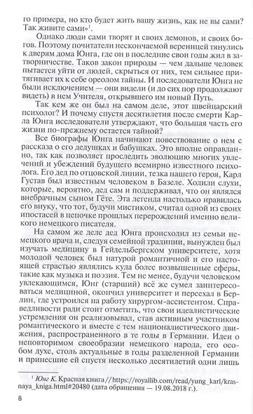 Великие психологи - фото 3