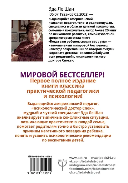 Что делать, если ребенок сводит вас с ума. 7-е издание - фото 2