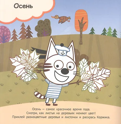Развивающая книжка "Времена года. Три Кота" - фото 4