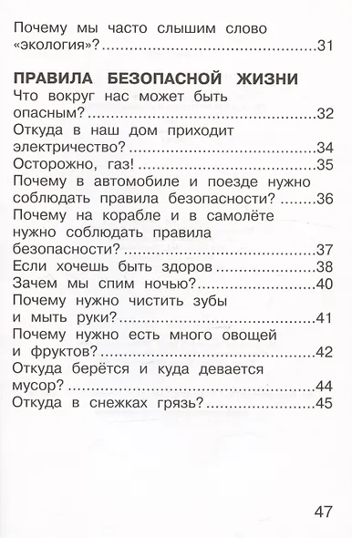 Окружающий мир. 1 класс. Тетрадь для тренировки и самопроверки. В 2 частях. Часть 2 - фото 3