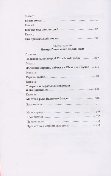 Ким Ир Сен: Вождь по воле случая - фото 4