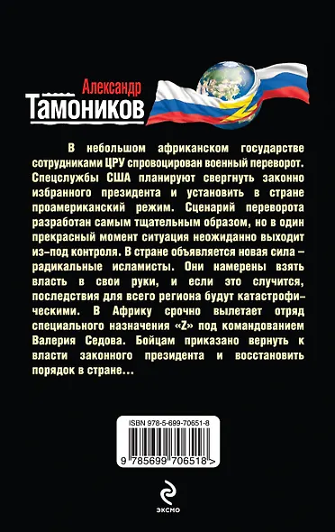 Черная война - фото 2