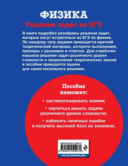 Физика. Решение задач на ЕГЭ - фото 2