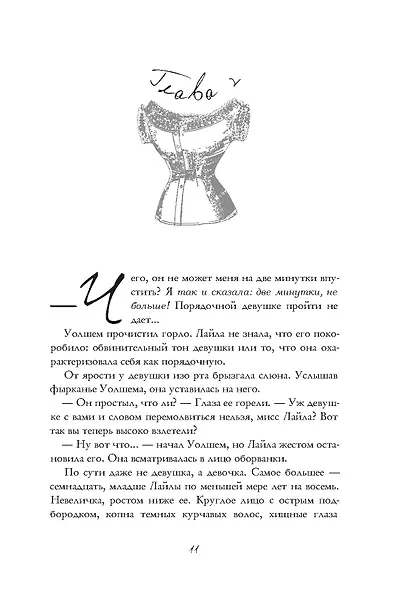 Непристойные уроки любви - фото 11