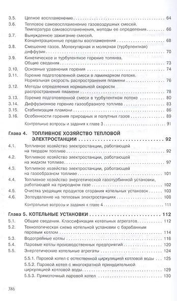 Горение органического топлива. Учебное пособие - фото 3