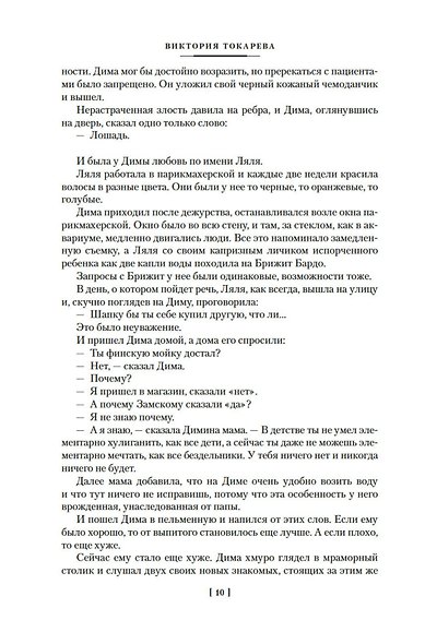 Шла собака по роялю, или День без вранья - фото 14