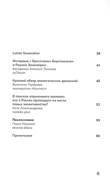Мы прогуливаем школу, перекрываем дороги и атакуем музеи, потому что миру скоро придет конец - фото 4