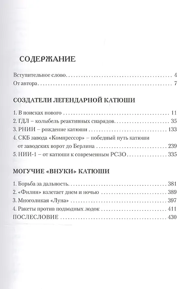 Ракетчики Советского Союза - фото 2