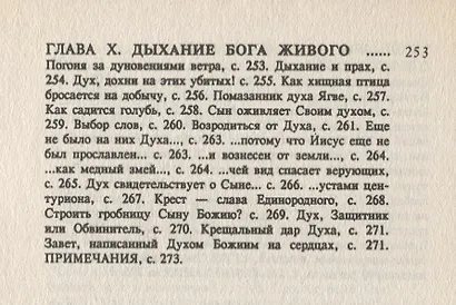 Бог и Его образ Очерк библейского богословия (м) Бартелеми - фото 7