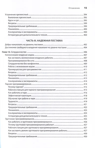 Искусство Agile-разработки. Теория и практика гибкой разработки ПО - фото 9