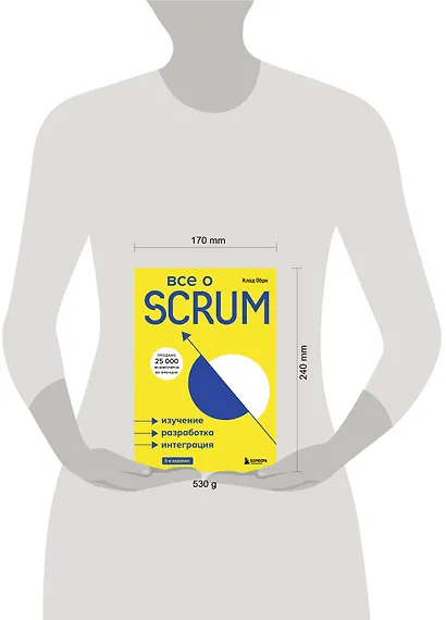 Все о SCRUM. Изучение, разработка, интеграция - фото 4