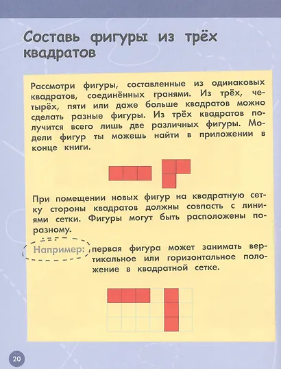 Скоро в школу! Занимательная геометрия. Головоломки. Нескучная рабочая тетрадь. 5-7 лет - фото 2