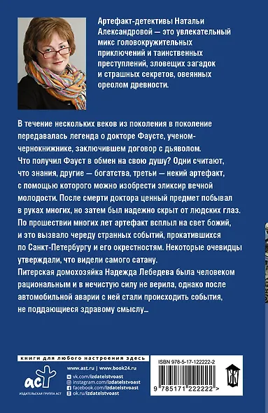 Ключ от вечности - фото 2