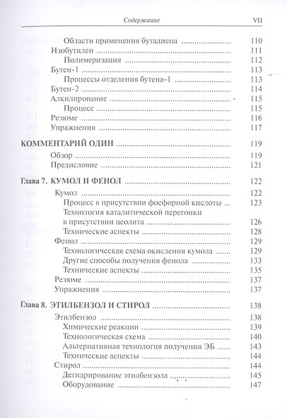 Нефтехимия - фото 4