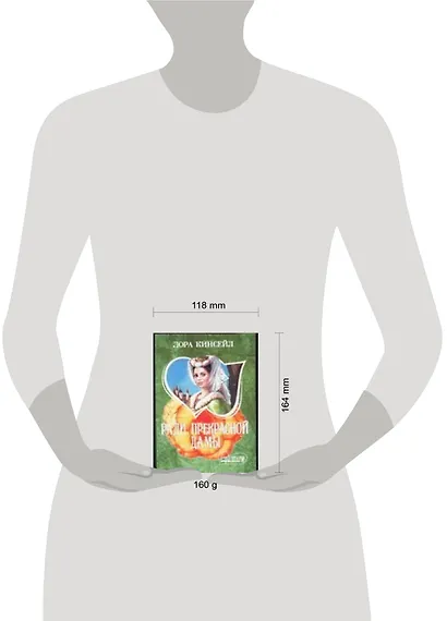 Ради прекрасной дамы - фото 2