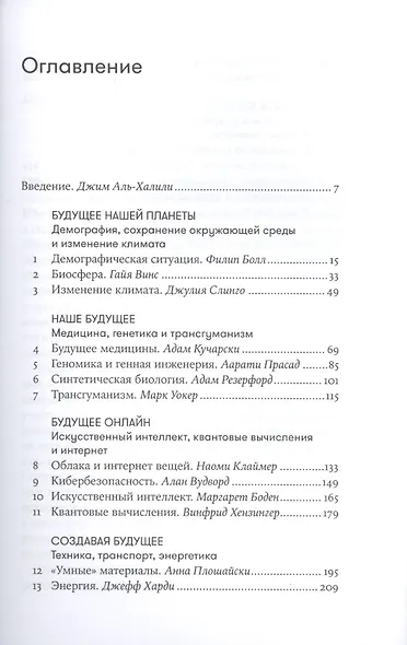 На что похоже будущее? Даже ученые не могут предсказать… или могут? - фото 2