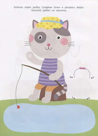 Многоразовые наклейки.От точки к точке Выпуск 1 - фото 2