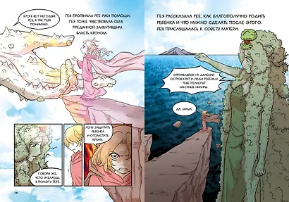 Зевс и боги Олимпа - фото 7