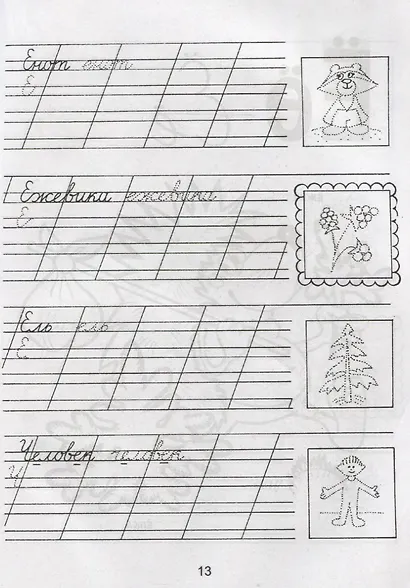 Пропись-раскраска: Я пишу слова - фото 3