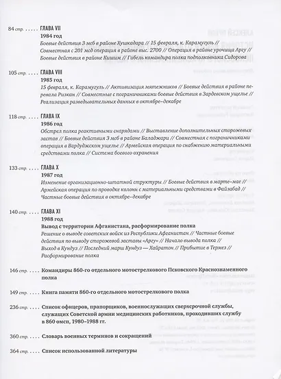 История 860-го отдельного мотострелкового Псковского Краснознаменного полка - фото 3