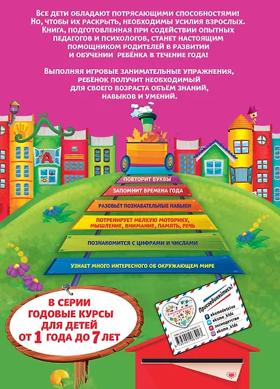 Годовой курс обучения: для детей 3-4 лет (карточки "Цифры") - фото 2