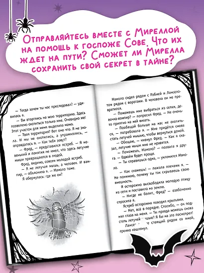 Мирелла Мануш. Осторожно, летит госпожа Сова! - фото 5