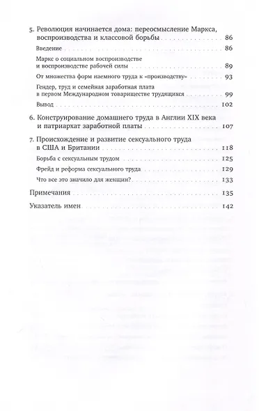 Патриархат заработной платы. Заметки о Марксе, гендере и феминизме - фото 4