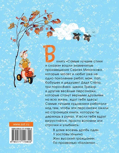 Самые лучшие стихи и сказки - фото 2