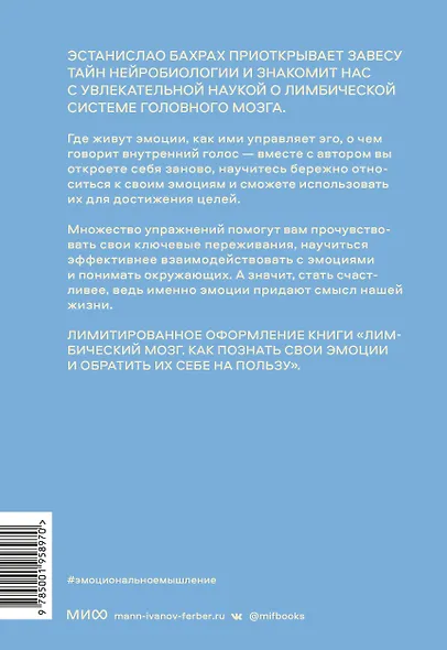 Эмоциональное мышление. Настрой лимбический мозг на свое благополучие (суперобложка) - фото 2