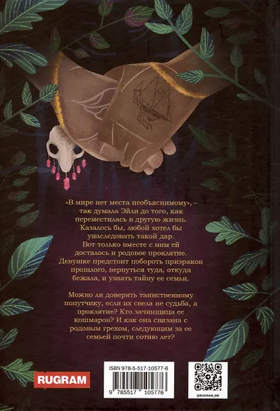 Эти проклятые жизни - фото 2