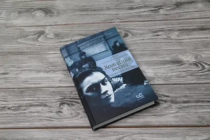 Холодная весна. Годы изгнаний: 1907–1921 - фото 11