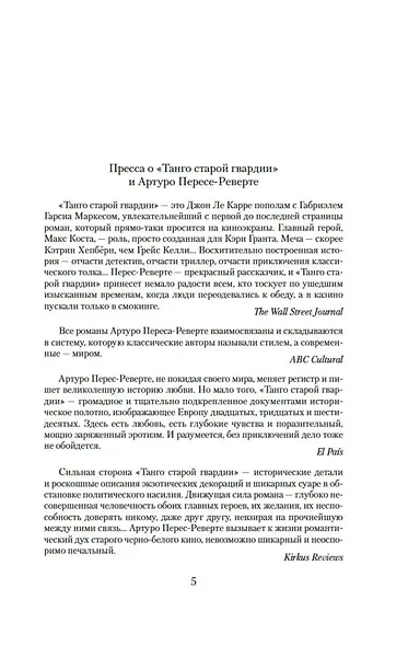 Танго старой гвардии - фото 10