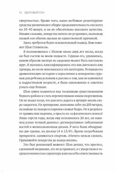Здоровый сон. 21 шаг на пути к хорошему самочувствию - фото 7