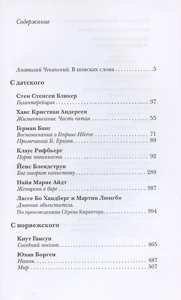 "Порок невинности" и другие истории в переводе Анатолия Чеканского - фото 2