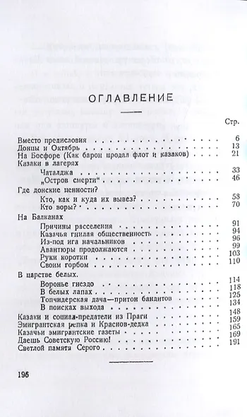 За чужие грехи (Казаки в эмиграции) - фото 2