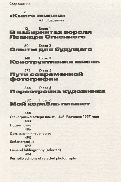 Опыты для будущего. Дневниковые записи, статьи, письма и воспоминания - фото 6