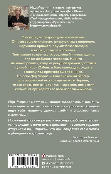 Только не для взрослых - фото 2