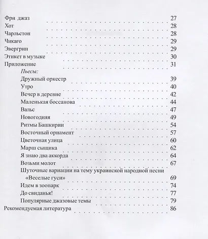 Джазовая азбука для начинающих (м) Коннова - фото 3