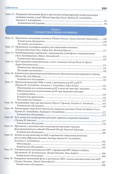 Руководство по индукции овуляции и протоколам стимуляции яичников - фото 3