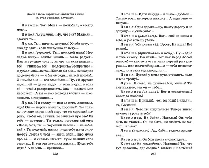 На дне. Старуха Изергиль - фото 13