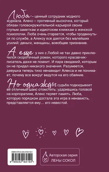 Игра в ненависть - фото 2