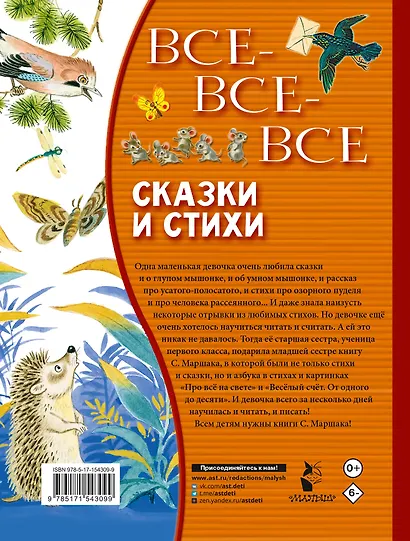 Все-все-все сказки и стихи - фото 2