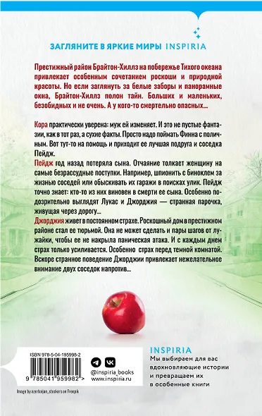 Комплект из 2-х книг Серафины Новы Гласс (На тихой улице, Пустая комната №10) - фото 7